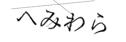 CAPTCHA画像