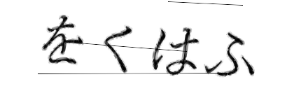 CAPTCHA画像