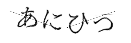 CAPTCHA画像