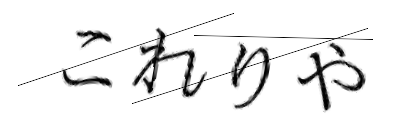 CAPTCHA画像