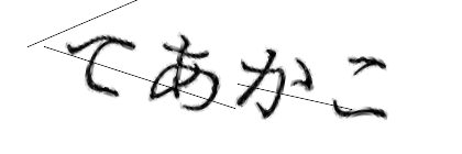 CAPTCHA画像