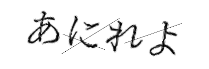 CAPTCHA画像