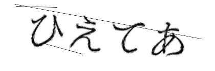 CAPTCHA画像