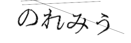 CAPTCHA画像