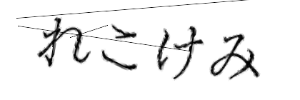 CAPTCHA画像