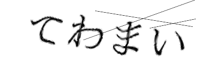 CAPTCHA画像