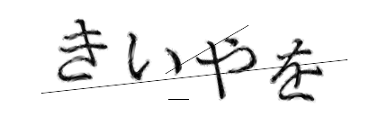 CAPTCHA画像