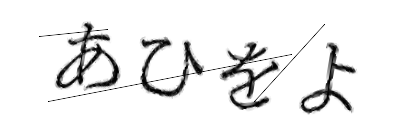 CAPTCHA画像