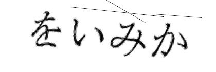CAPTCHA画像