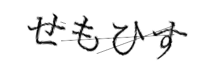 CAPTCHA画像