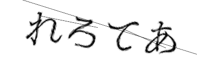 CAPTCHA画像