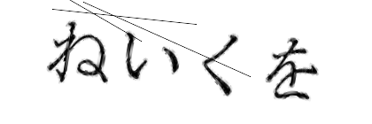 CAPTCHA画像