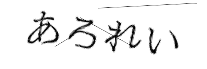 CAPTCHA画像
