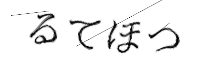 CAPTCHA画像