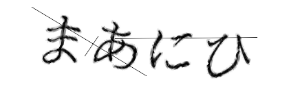 CAPTCHA画像