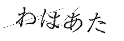 CAPTCHA画像