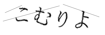 CAPTCHA画像