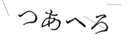 CAPTCHA画像
