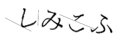 CAPTCHA画像