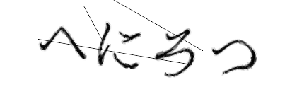 CAPTCHA画像