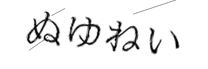 CAPTCHA画像