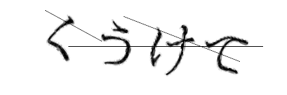 CAPTCHA画像