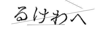 CAPTCHA画像