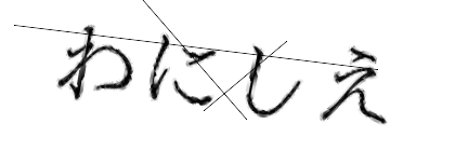 CAPTCHA画像