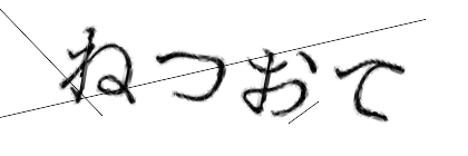 CAPTCHA画像
