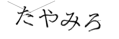 CAPTCHA画像