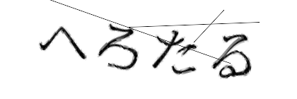 CAPTCHA画像