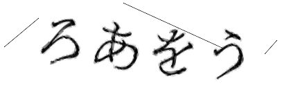 CAPTCHA画像