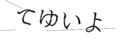 CAPTCHA画像