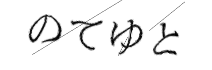 CAPTCHA画像