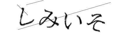 CAPTCHA画像