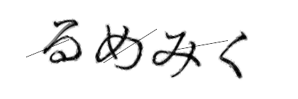 CAPTCHA画像