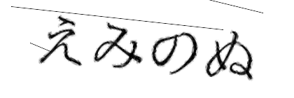 CAPTCHA画像