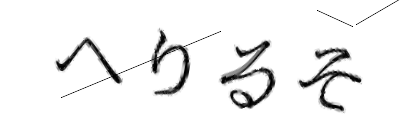 CAPTCHA画像