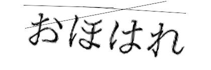 CAPTCHA画像
