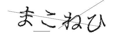 CAPTCHA画像