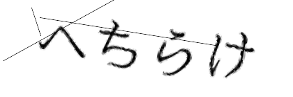 CAPTCHA画像