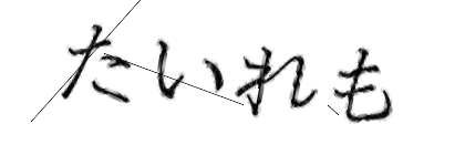 CAPTCHA画像