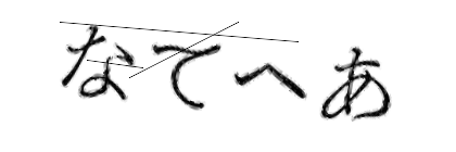 CAPTCHA画像