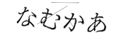 CAPTCHA画像