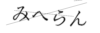 CAPTCHA画像