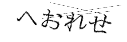 CAPTCHA画像