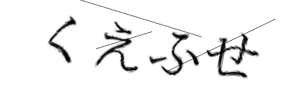 CAPTCHA画像