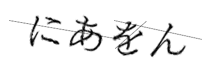 CAPTCHA画像