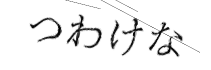 CAPTCHA画像
