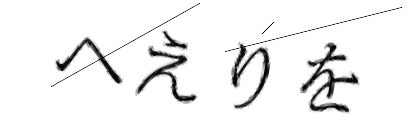 CAPTCHA画像
